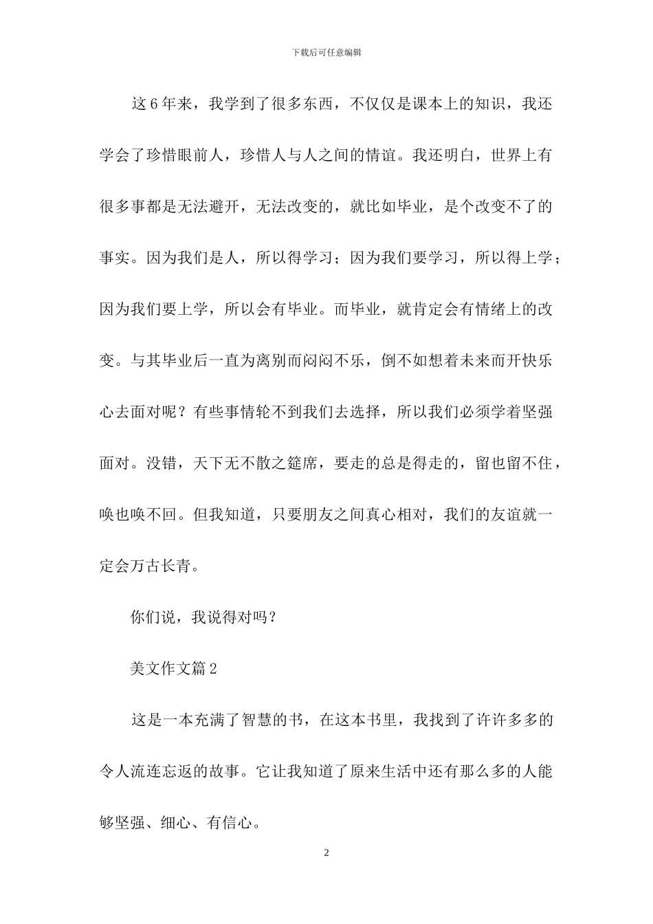 美文作文集锦七篇_第2页