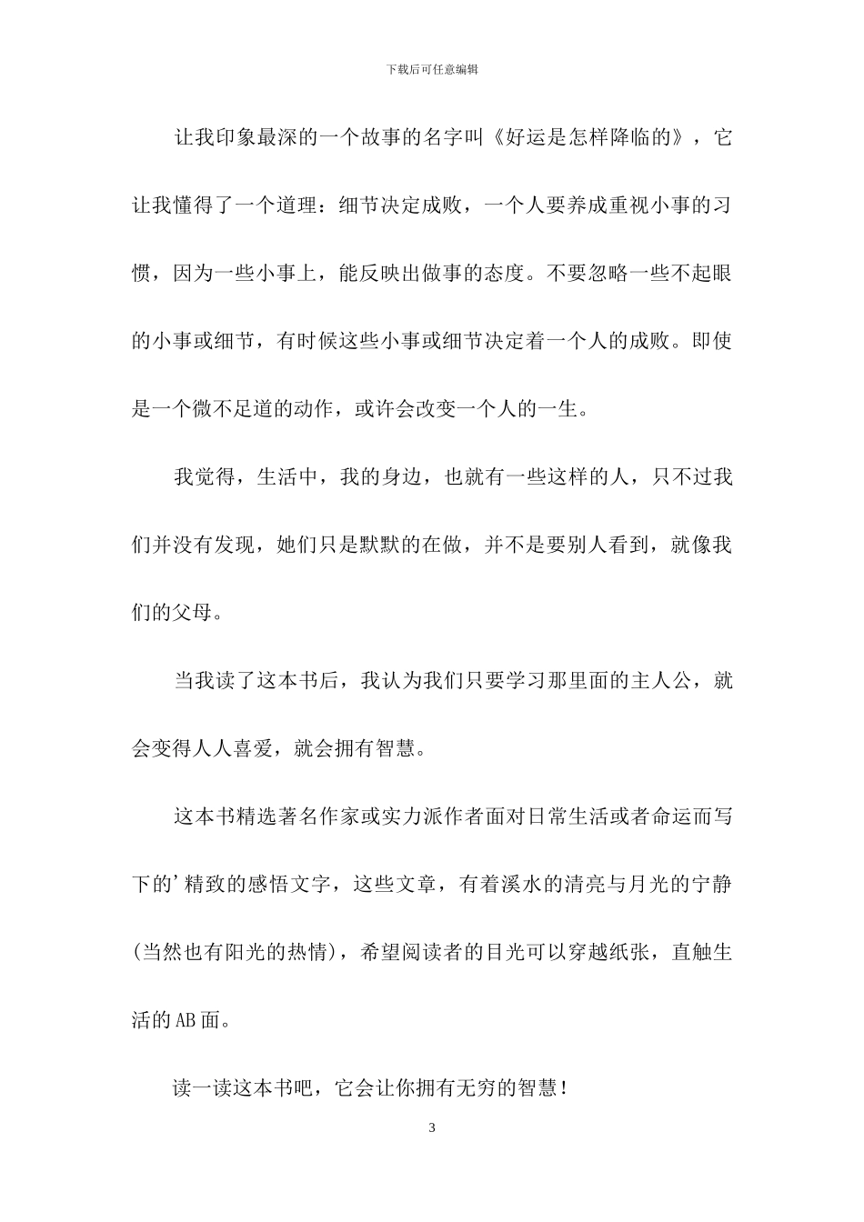 美文作文集锦七篇_第3页