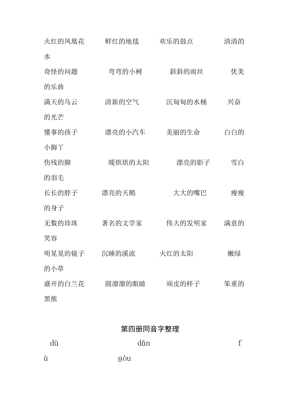 人教版二年级下册语文分类词语汇总_第3页