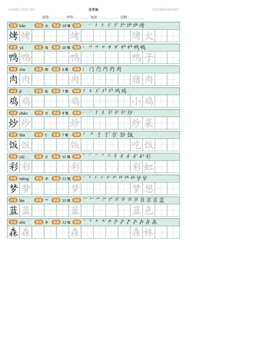 人教版二年级下册生字练字帖打印版_第3页