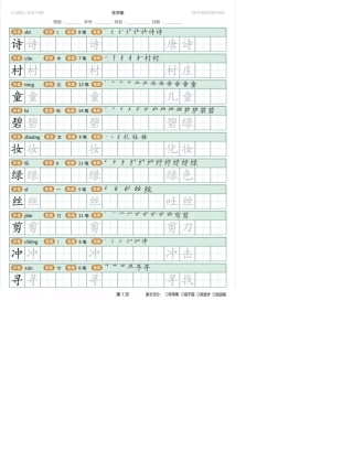 人教版二年级下册生字练字帖打印版