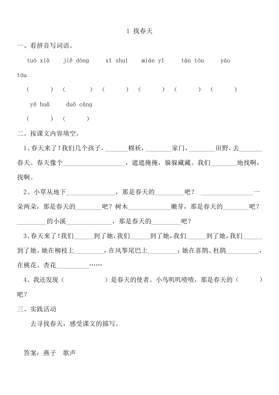 人教版二年级下册语文各课练习()_第1页