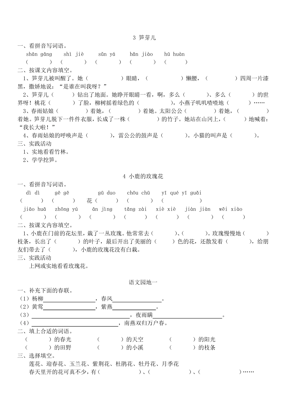 人教版二年级下册语文各课练习()_第3页