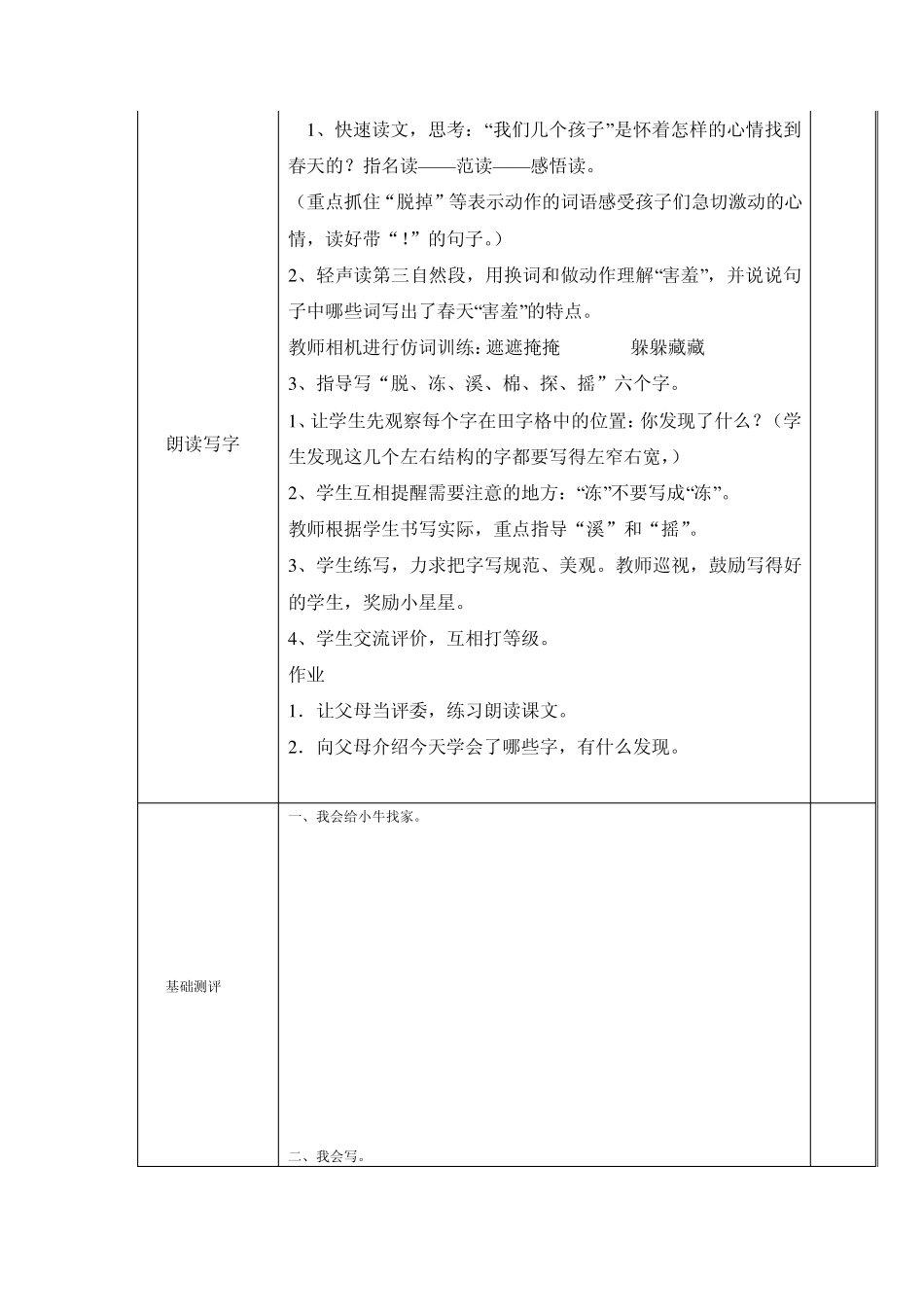 人教版二年级下册语文导学案_第2页