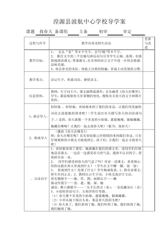 人教版二年级下册语文导学案