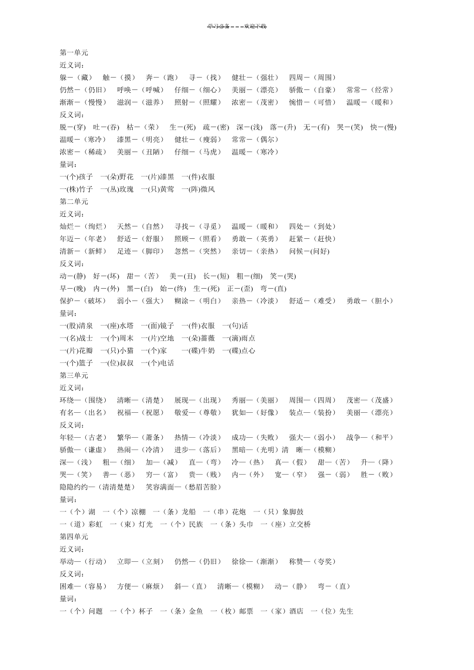 人教版二年级下册语文总复习资料(分类整理)_第2页