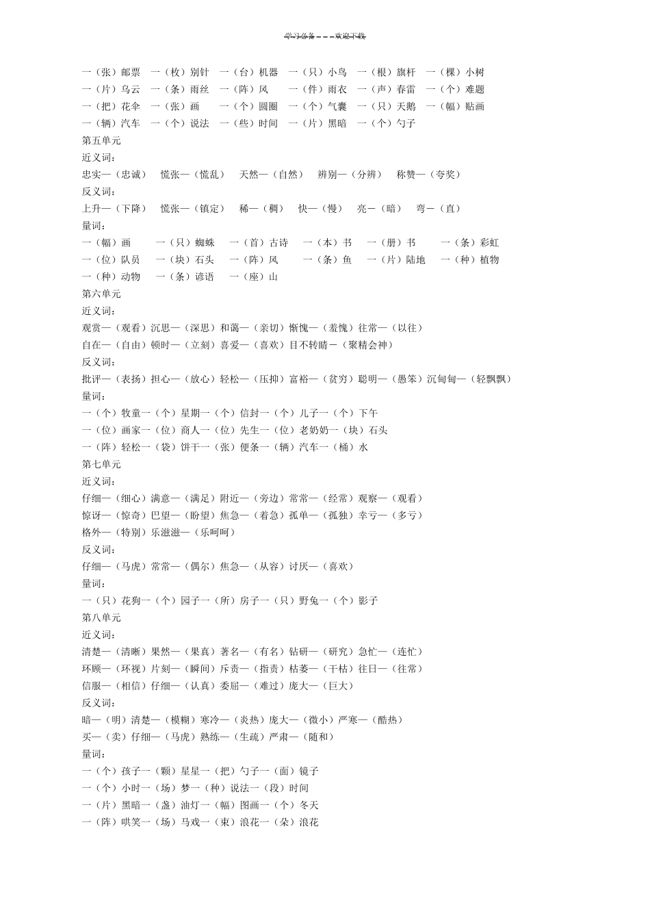 人教版二年级下册语文总复习资料(分类整理)_第3页