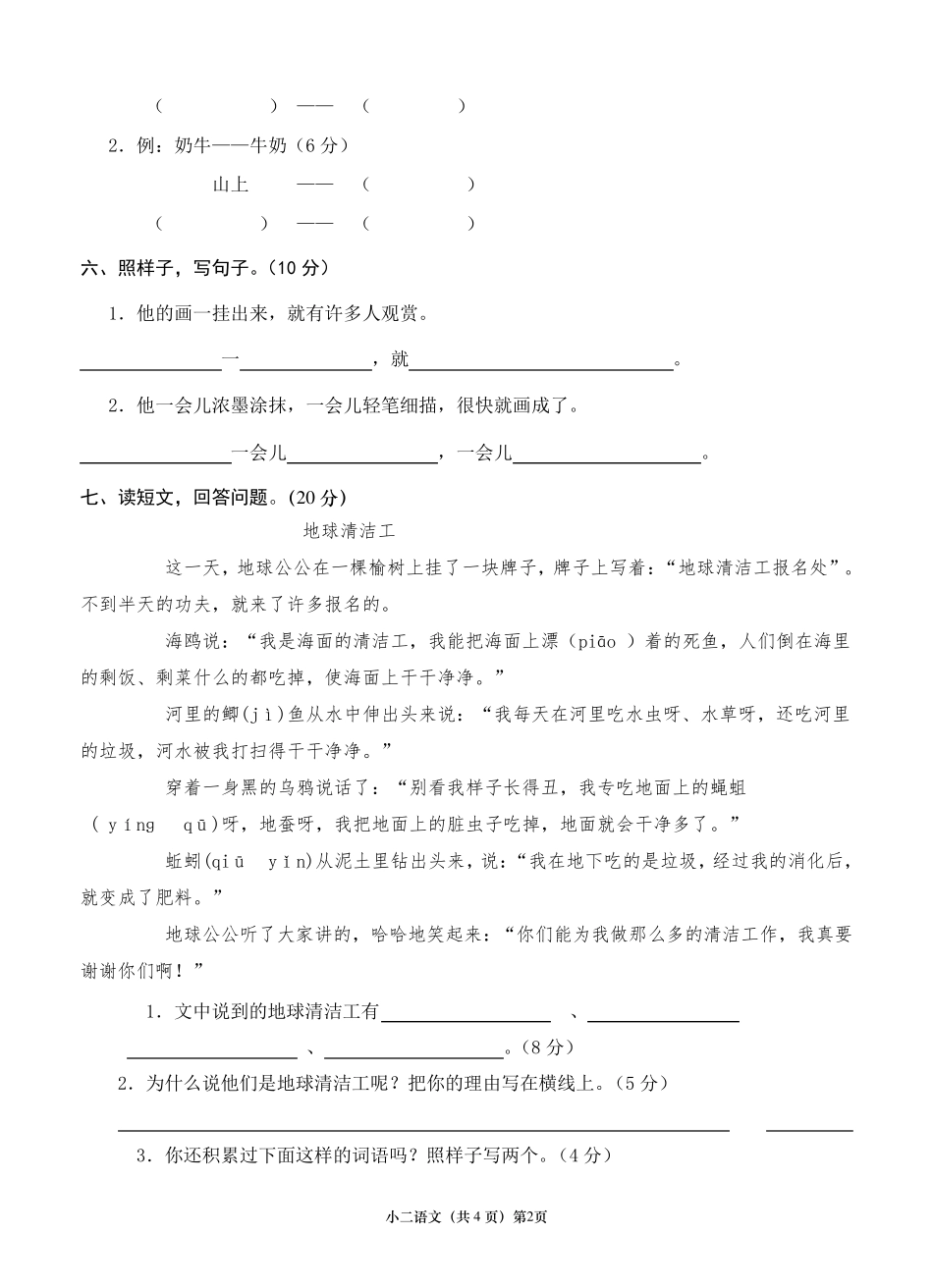 人教版二年级下册语文期末考试试卷汇总_第2页