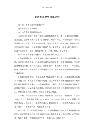 美术专业学生自我评价
