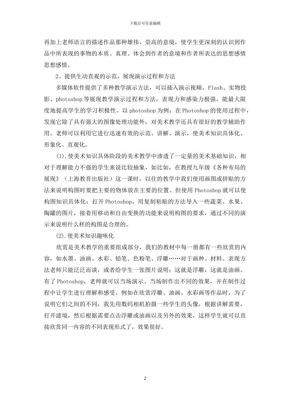 美术多媒体教学好处_第2页