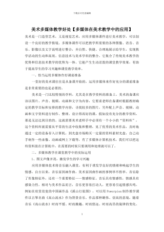 美术多媒体教学好处