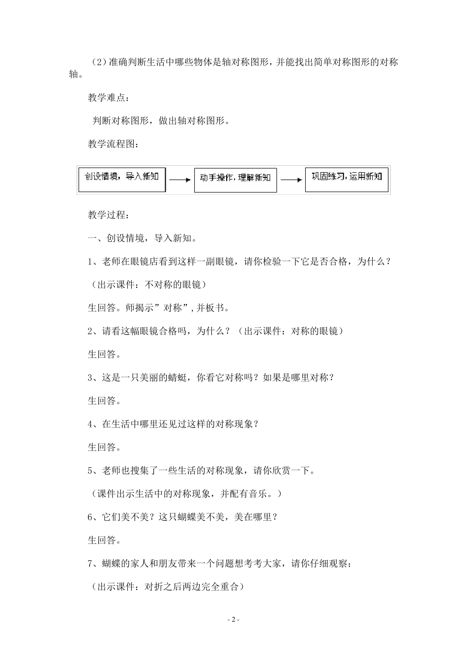 人教版二年级下册轴对称图形教学设计_第2页