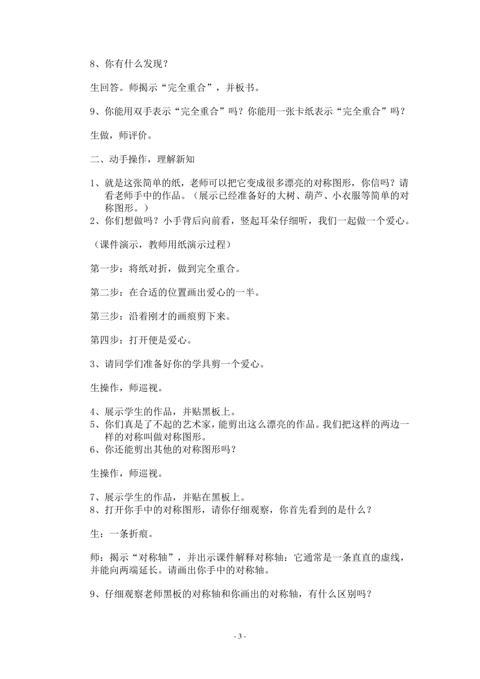 人教版二年级下册轴对称图形教学设计_第3页