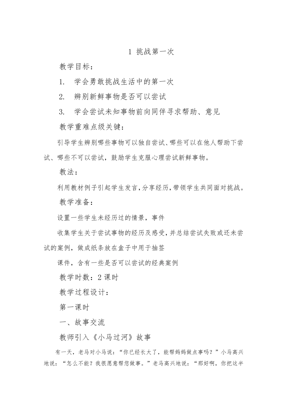人教版二年级下册道德与法治教案_第3页