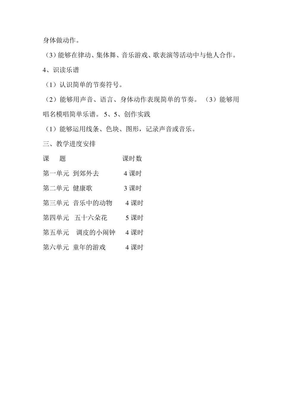 人教版二年级下册音乐教学计划及教案_第2页