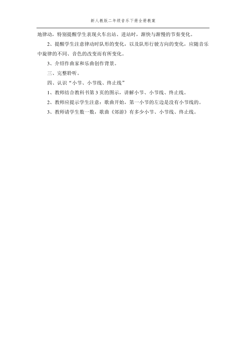 人教版二年级下册音乐教案全册_第2页