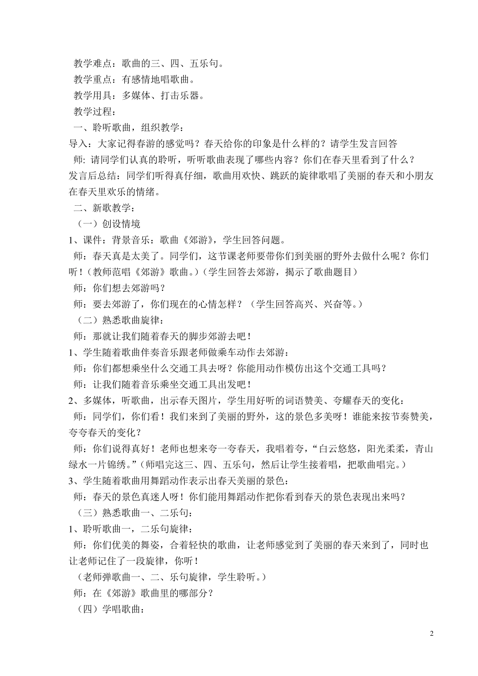 人教版二年级下册音乐教案_第2页