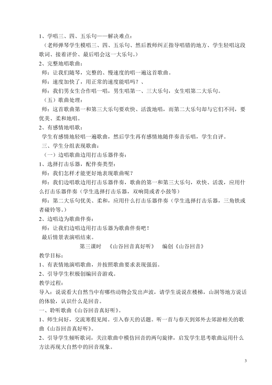 人教版二年级下册音乐教案_第3页