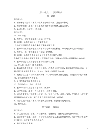 人教版二年级下册音乐教案