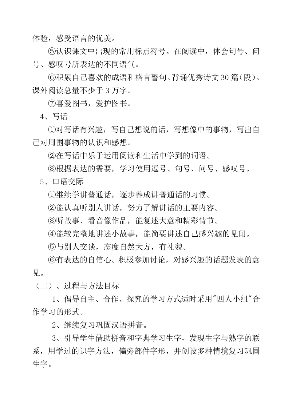 人教版二年级下学期语文教学工作计划_第2页