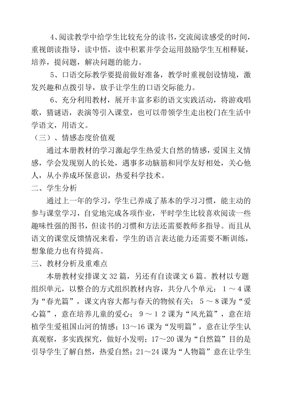人教版二年级下学期语文教学工作计划_第3页