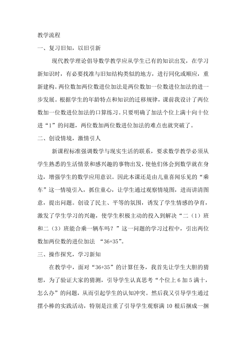 人教版二年级两位数加两位数进位加法说课稿_第3页