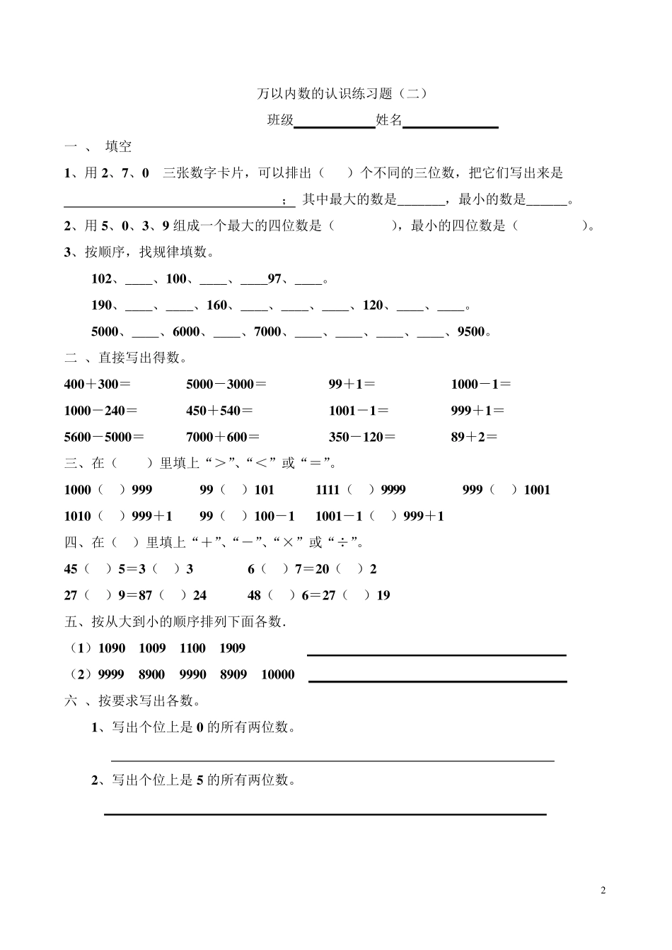 人教版二年级数学万以内数的认识练习题_第2页