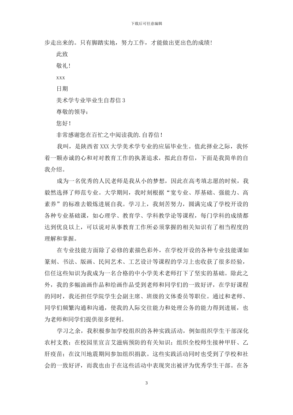美术学专业毕业生自荐信_第3页