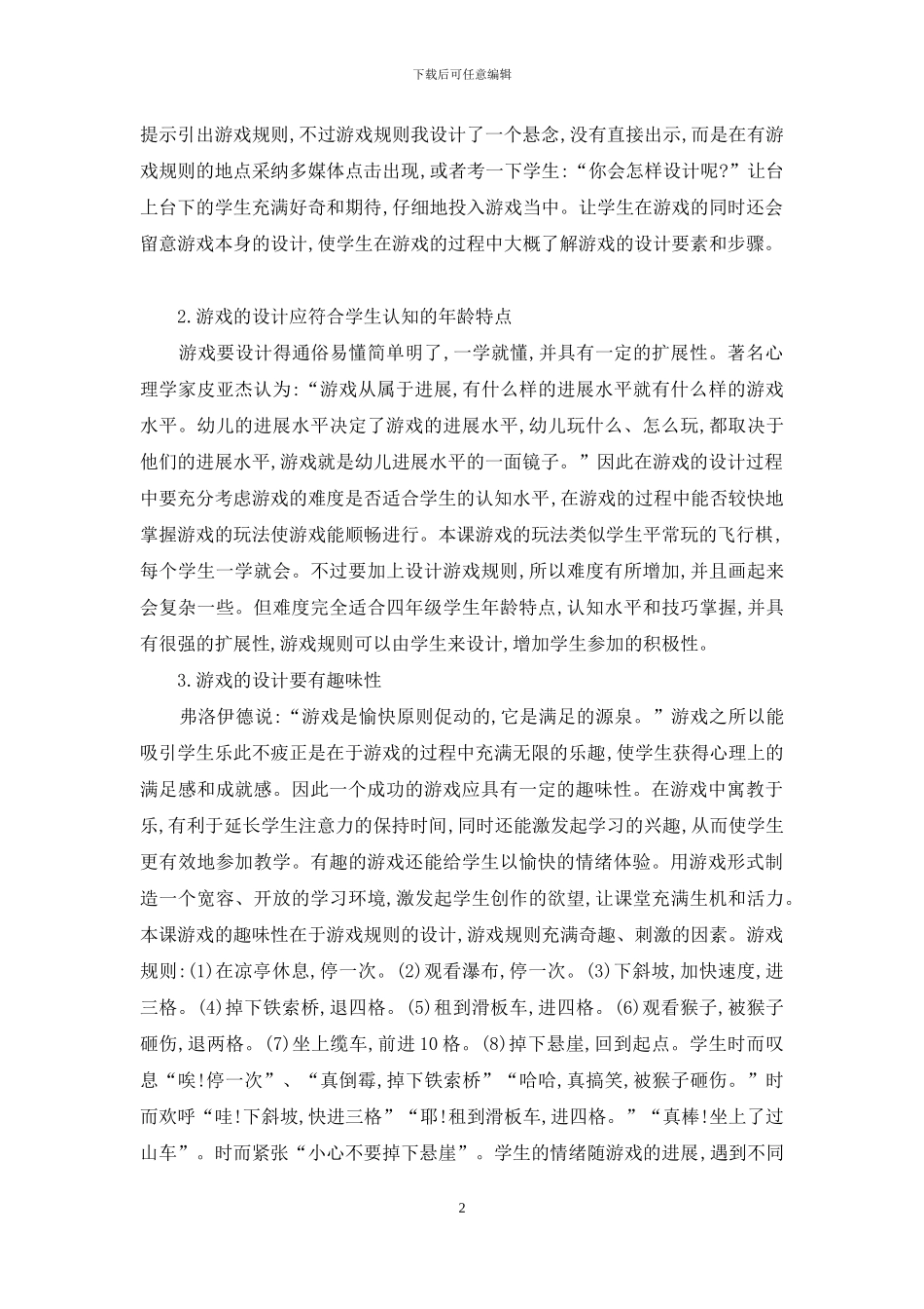 美术教学中游戏的设计与运用_第2页