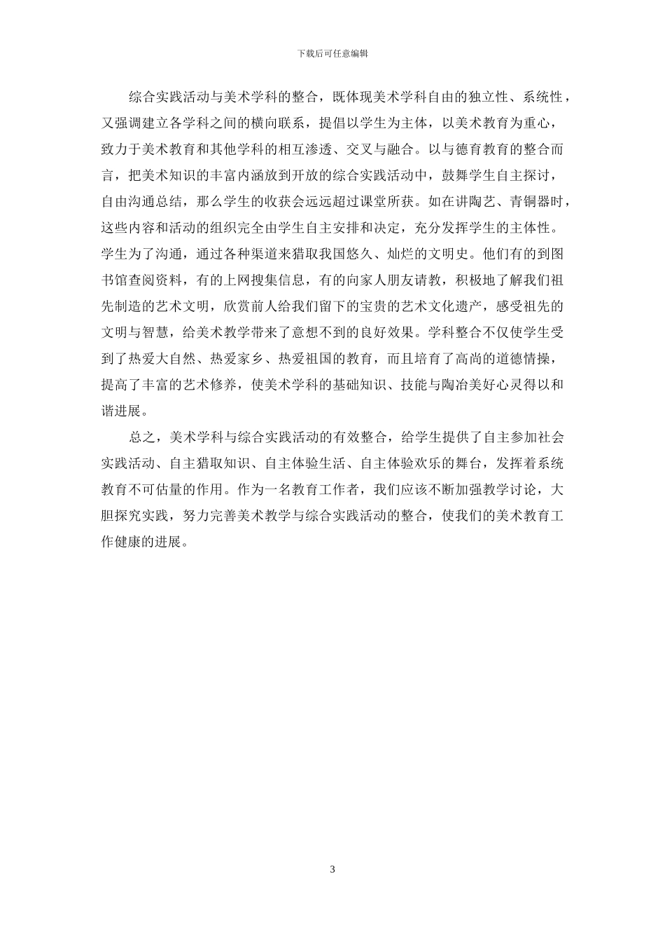 美术学科与综合实践活动课程的整合_第3页