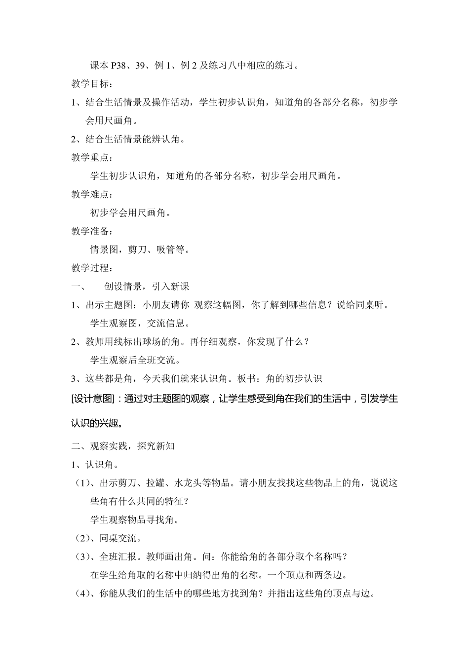 人教版二年级数学上册3《角的初步认识》教案(共4课时)_第2页