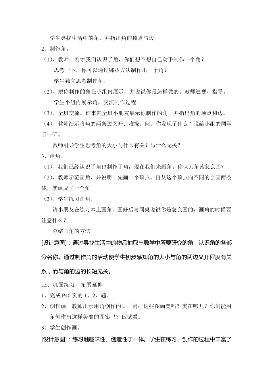 人教版二年级数学上册3《角的初步认识》教案(共4课时)_第3页