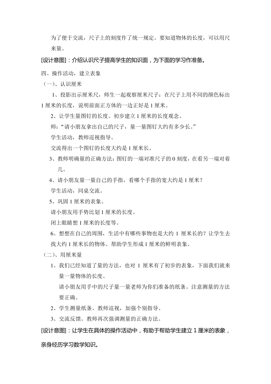 人教版二年级数学上册1《长度单位》教案(共4课时)_第3页