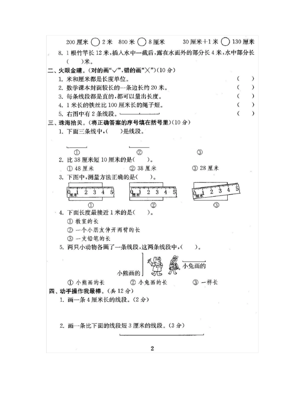 人教版二年级年级数学上册试卷附完整答案_第3页