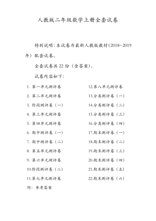 人教版二年级年级数学上册试卷附完整答案