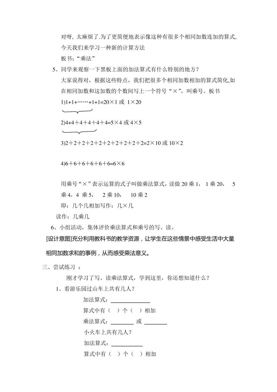 人教版二年级数学上册4《表内乘法》教案(共13课时)_第3页