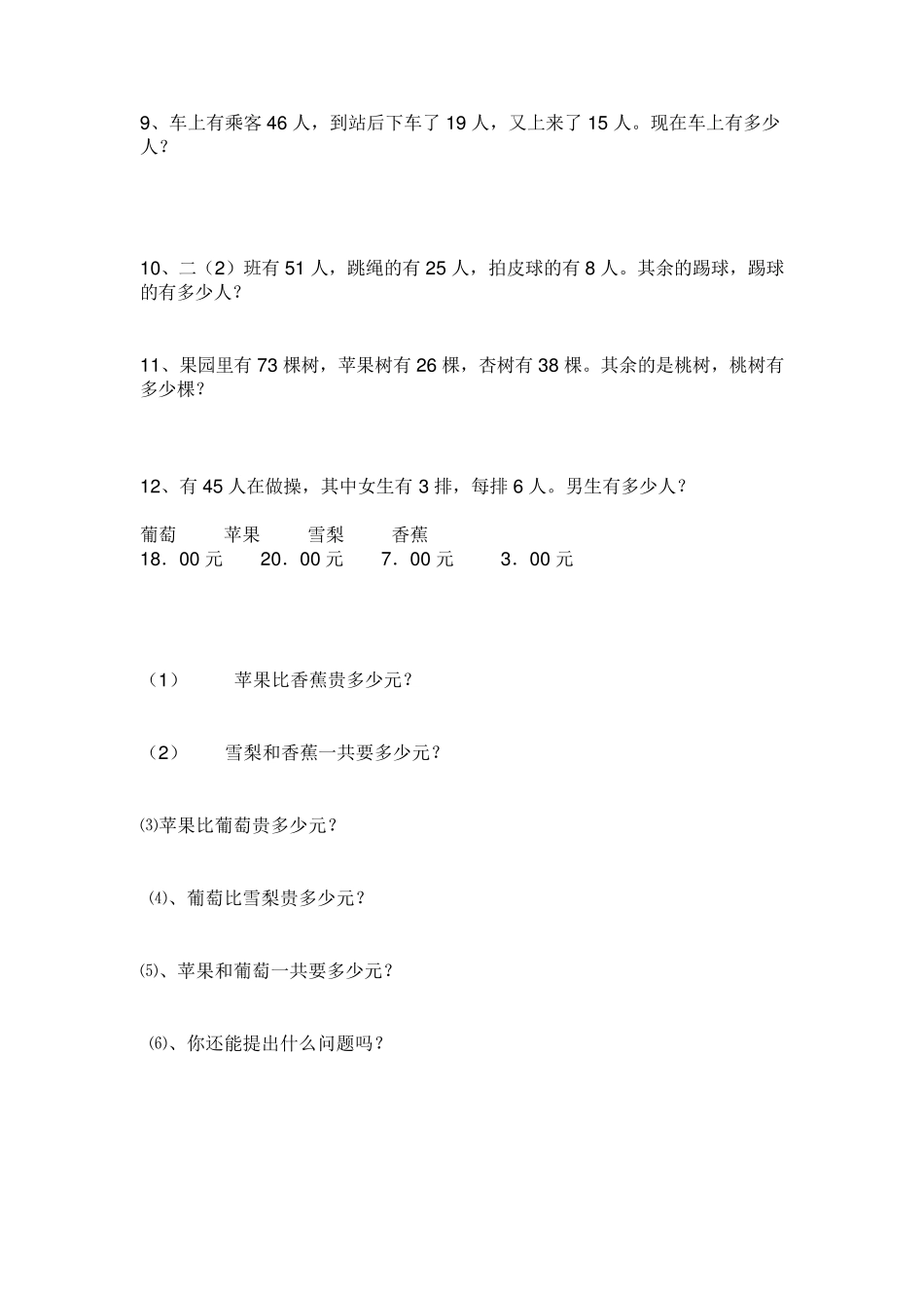 人教版二年级数学上册50题应用题_第2页