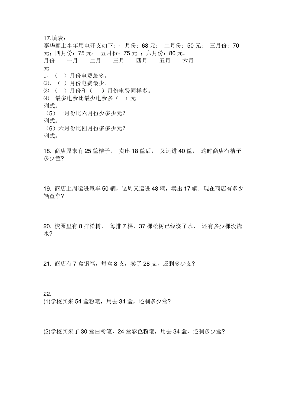 人教版二年级数学上册50题应用题_第3页