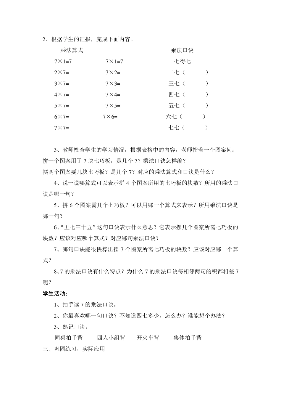 人教版二年级数学上册6《表内乘法》教案(共11课时)_第3页