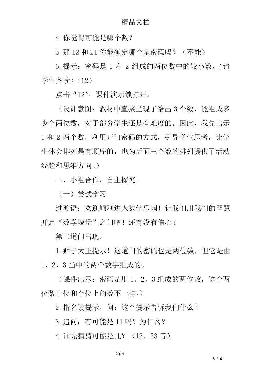 人教版二年级数学上册《数学广角—搭配》说课稿_第3页