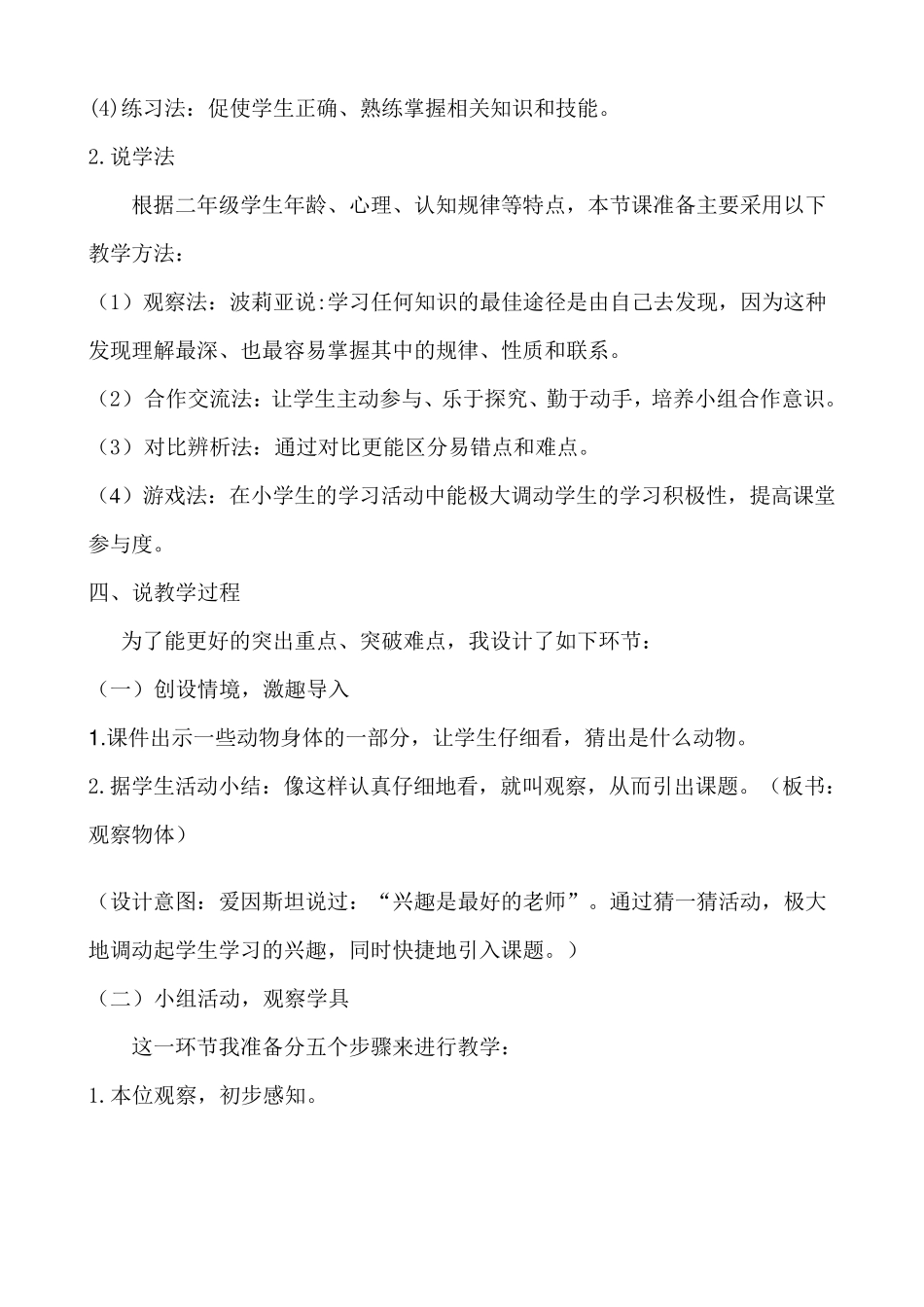 人教版二年级数学上册《观察物体》说课稿_第3页