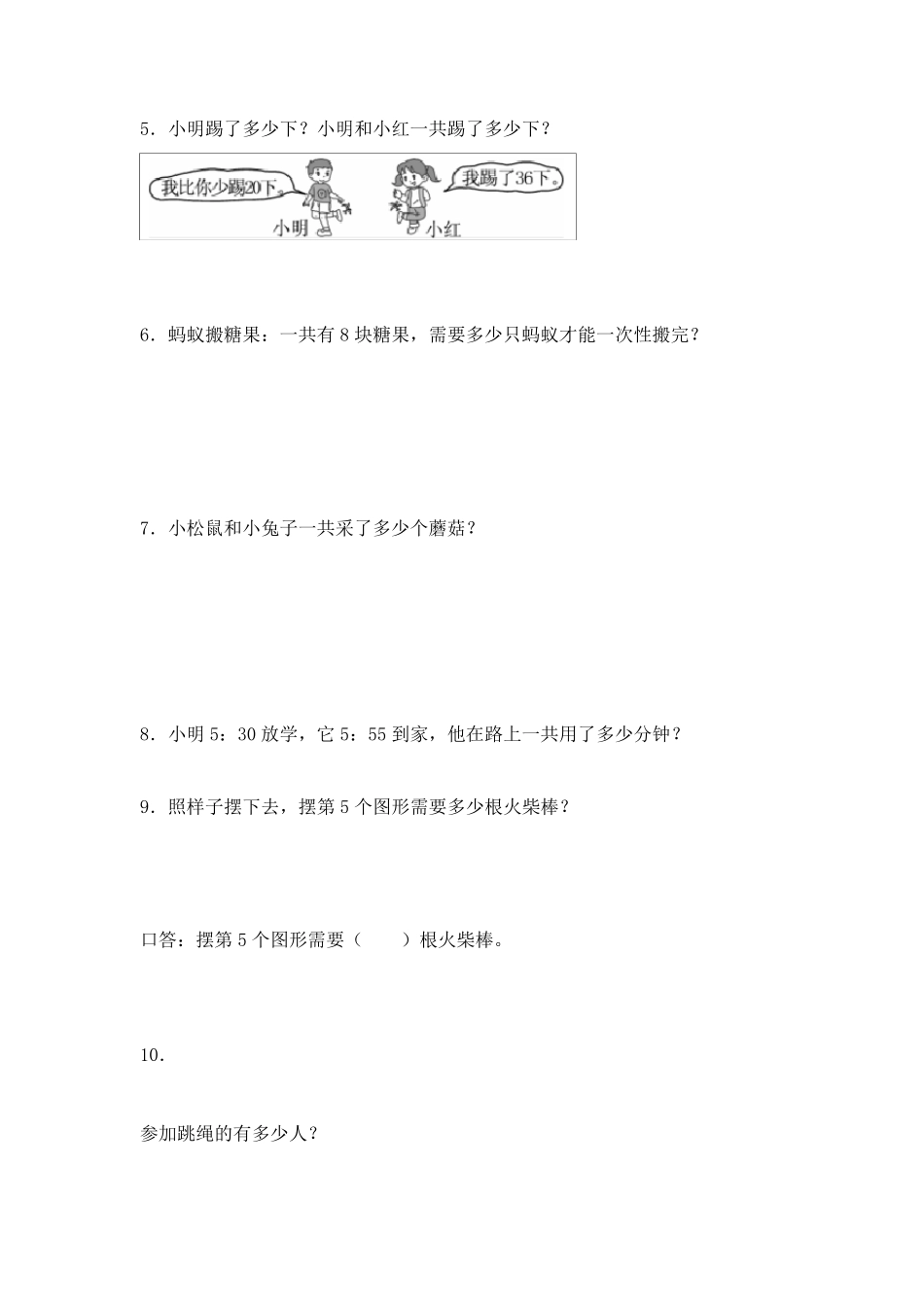 人教版二年级数学上册《解决问题》专项练习题_第2页
