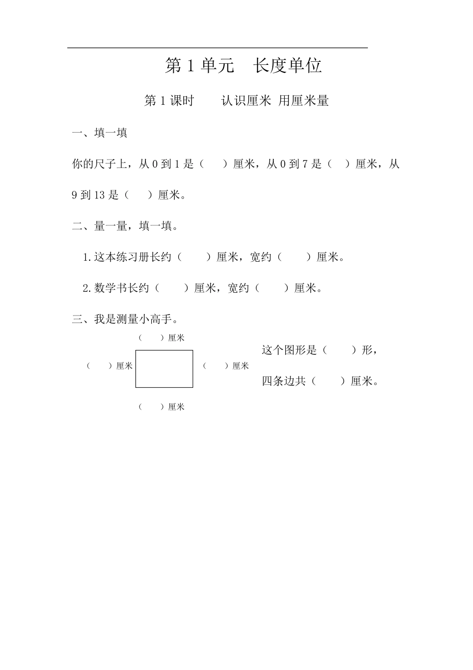 人教版二年级数学上册全册配套作业_第1页