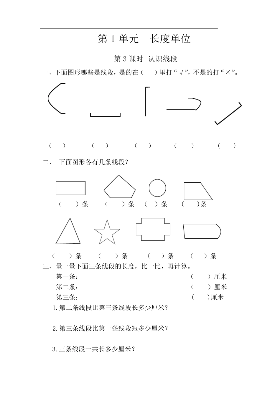 人教版二年级数学上册全册配套作业_第3页
