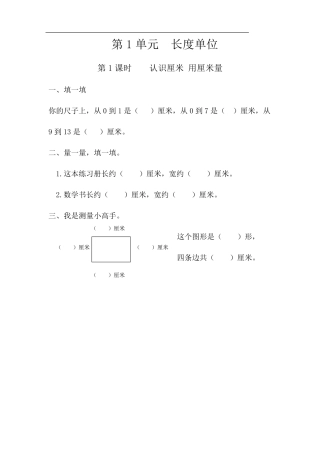 人教版二年级数学上册全册配套作业
