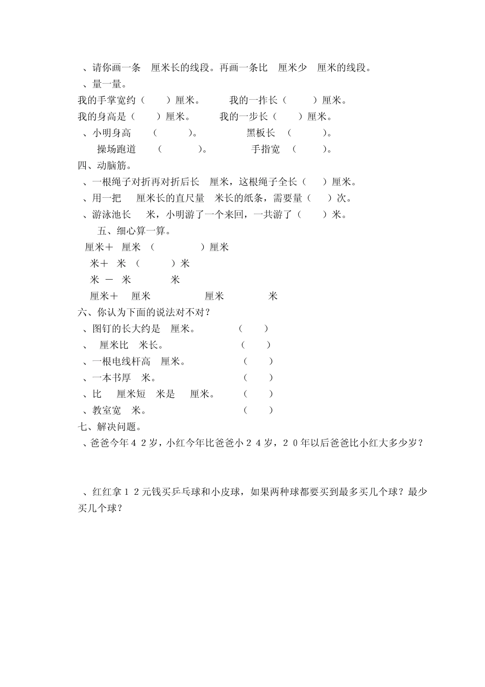 人教版二年级数学上册半期复习计划、教案_第3页