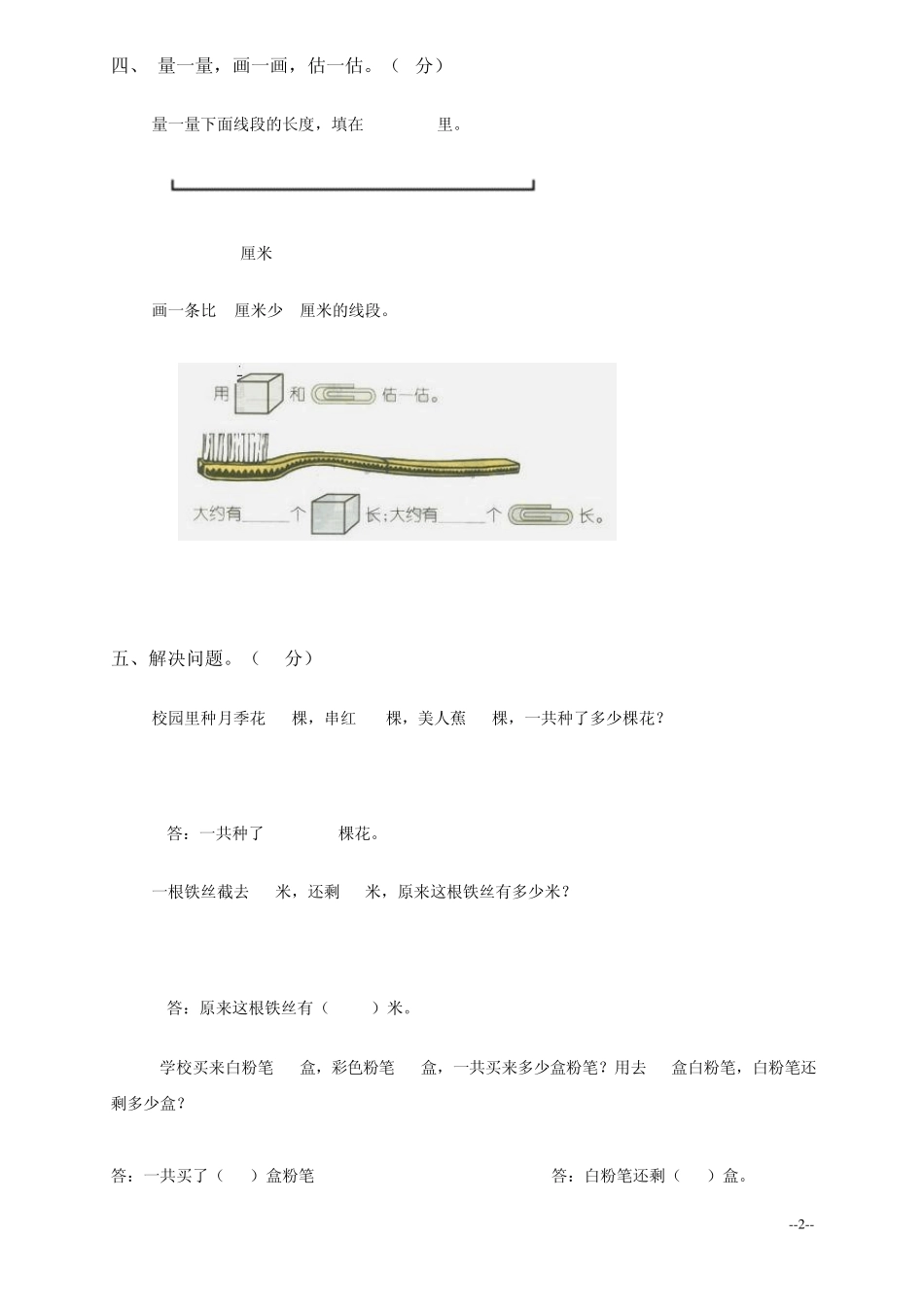人教版二年级数学上册各单元测试题_第2页