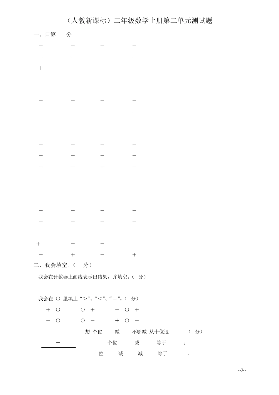 人教版二年级数学上册各单元测试题_第3页
