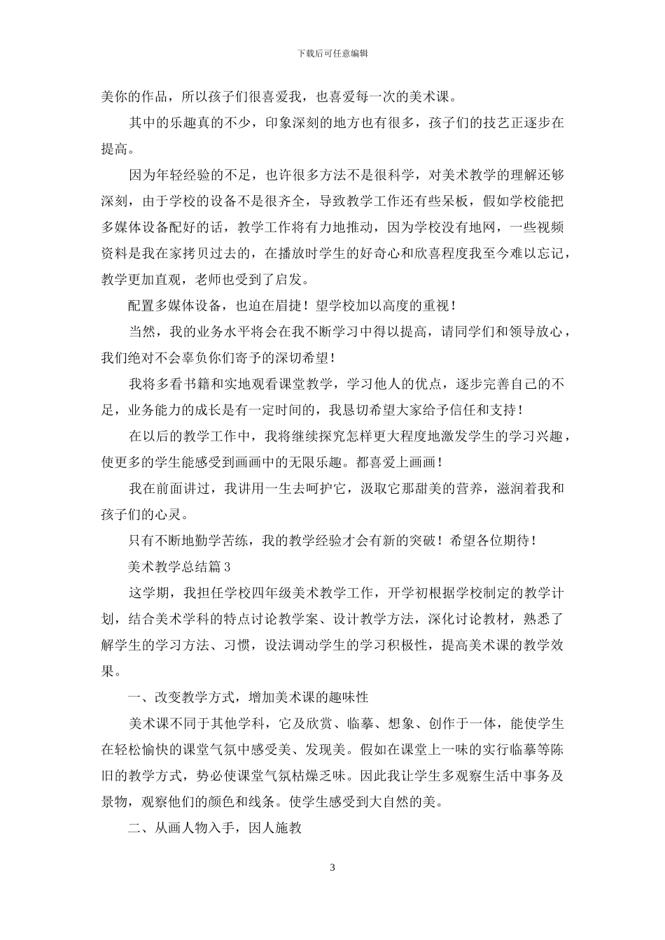 美术教学总结汇总五篇_第3页
