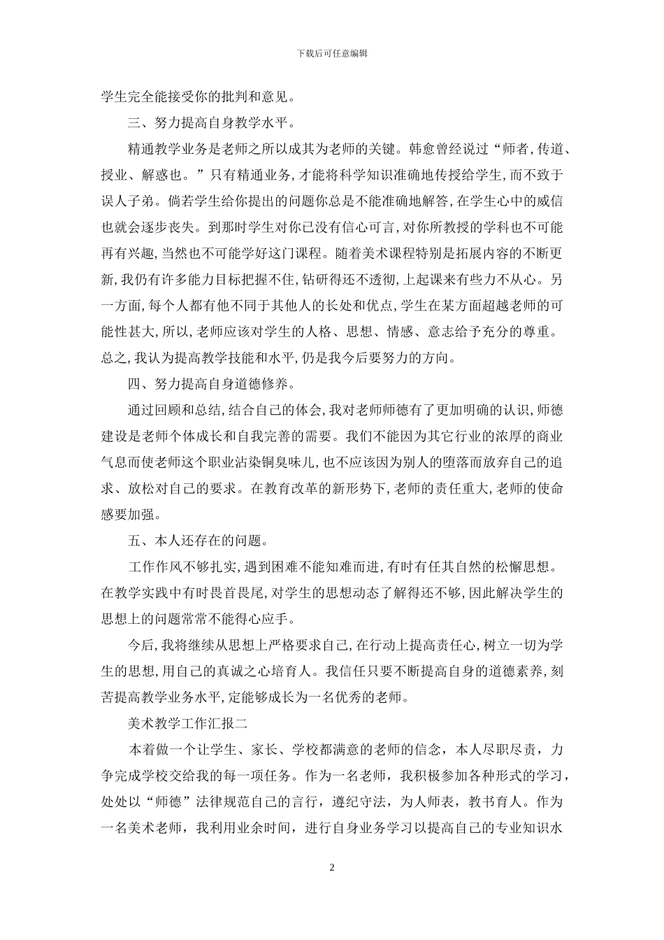 美术教学工作汇报_第2页